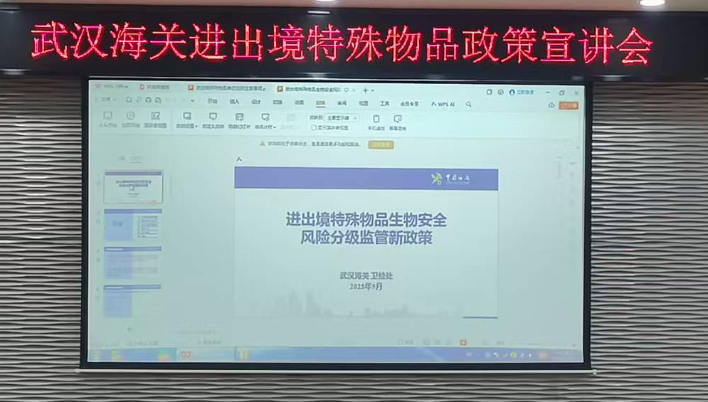 Abebio参加武汉海关进出境特殊物品政策宣讲会